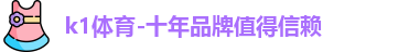 k1体育